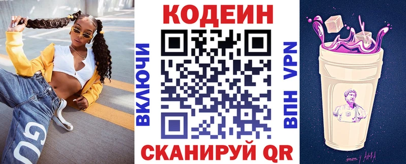 даркнет сайт  Александровское  ОМГ ОМГ как зайти  Кодеин Purple Drank 